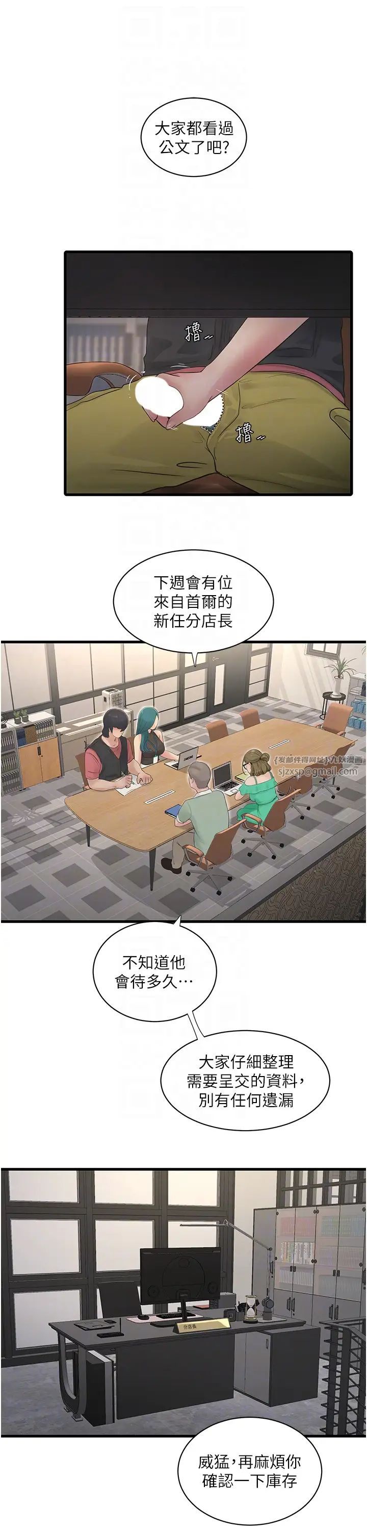 水电工日誌第38话-背着老公「吃好料」