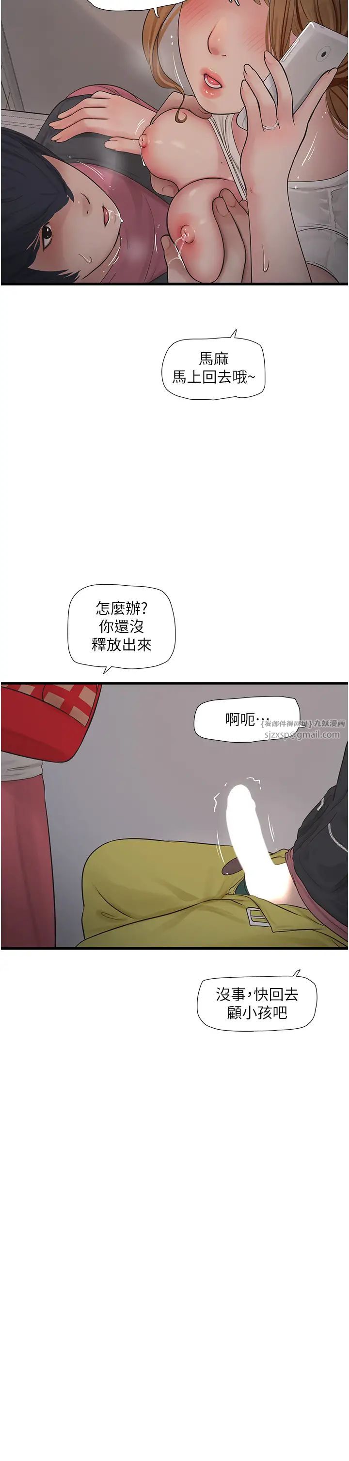 水电工日誌第38话-背着老公「吃好料」