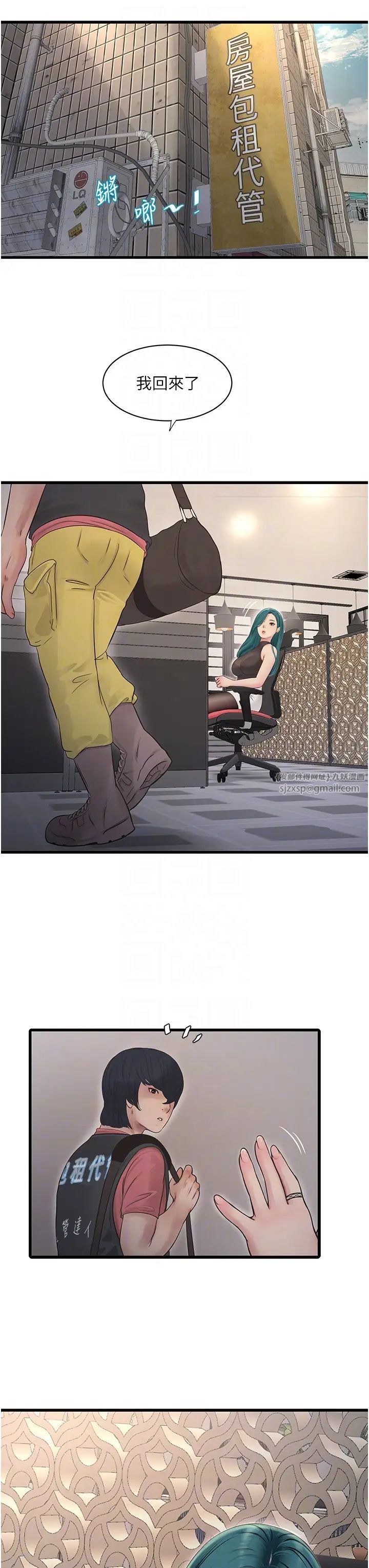 水電工日誌第38話-背著老公「吃好料」