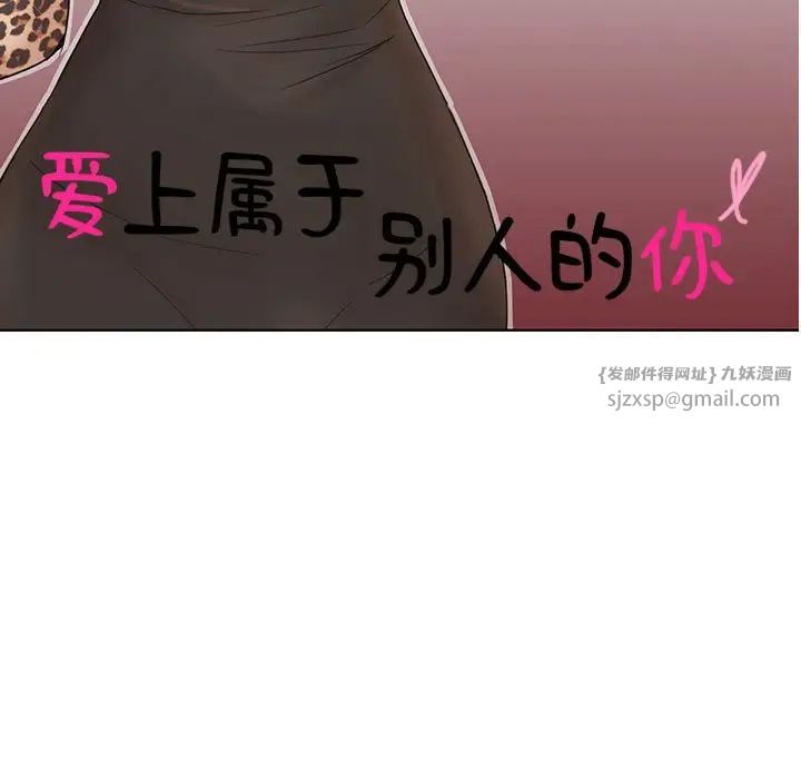爱上属于别人的妳第32话