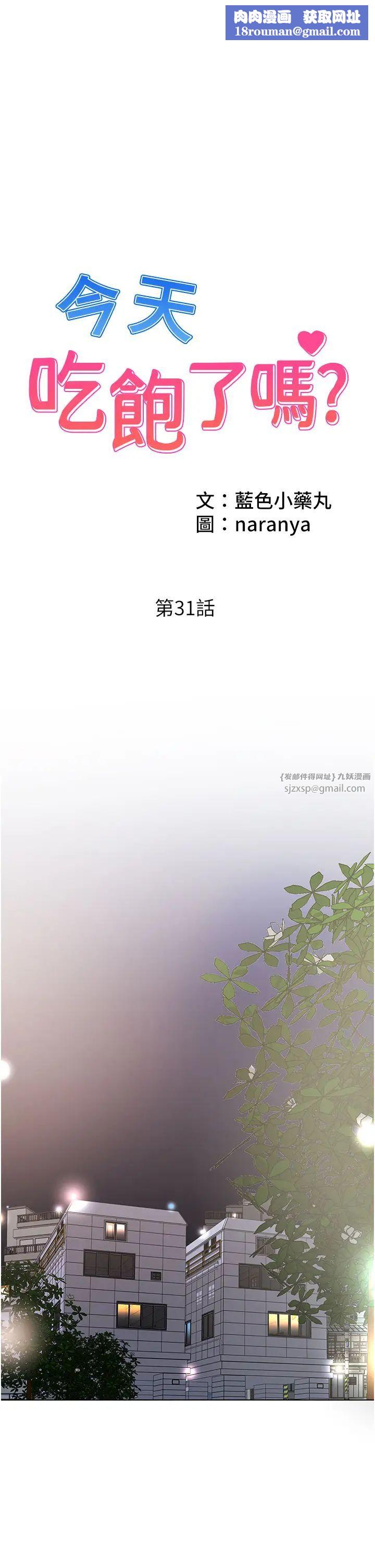 今天吃饱了吗?第31话-我真的很爱阿姨