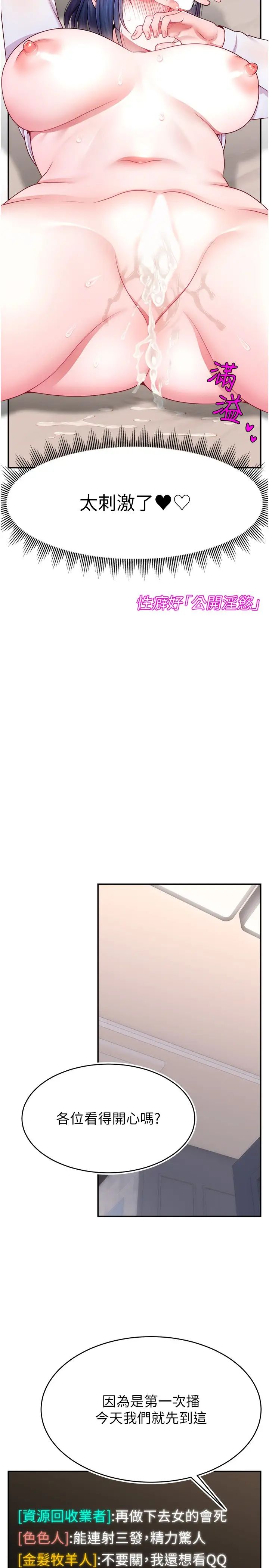 直播主的流量密码第22话-众目睽睽下被插到高潮