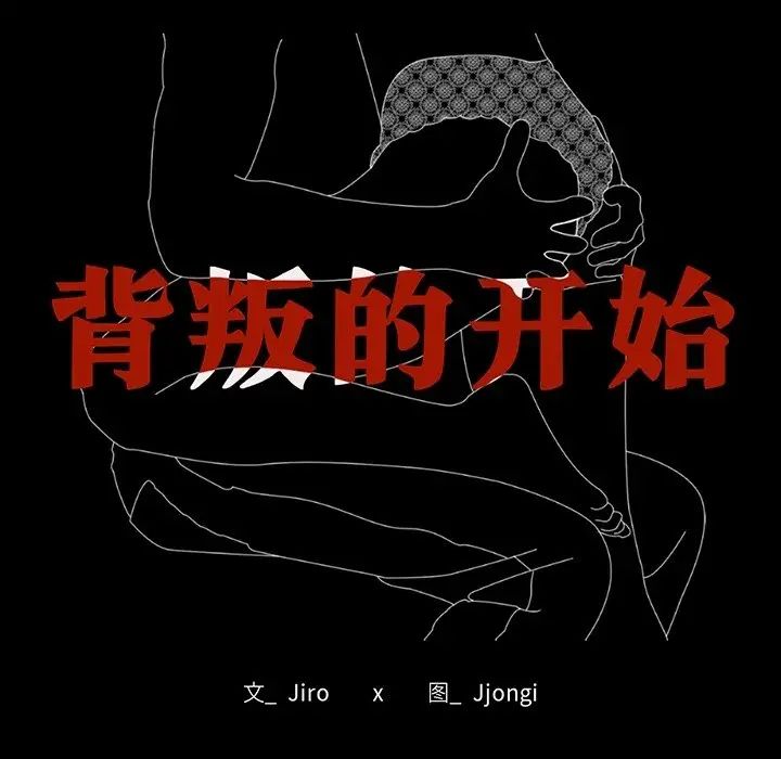 背叛的开始第19话