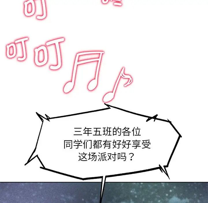 危险同学会第12话