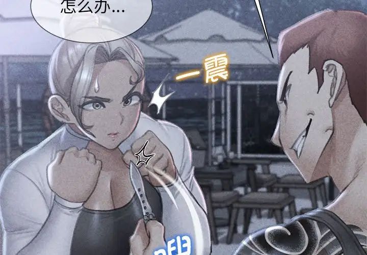 危险同学会第12话