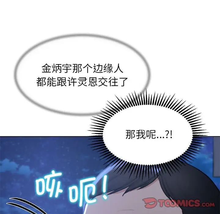 危险同学会第12話