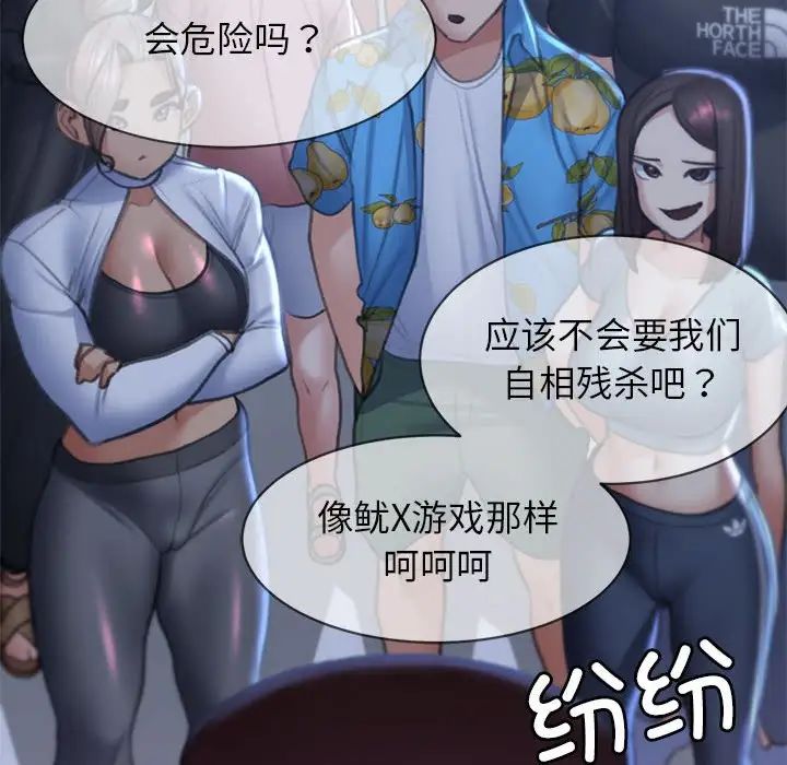 危险同学会第12話