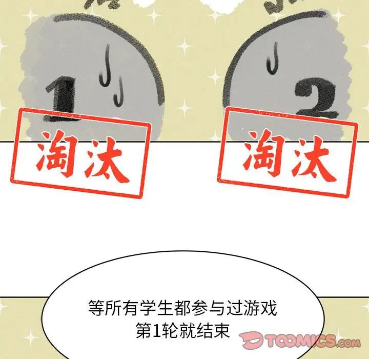 危险同学会第12话