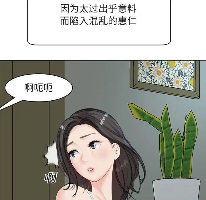 我的女儿就拜托你了第13话