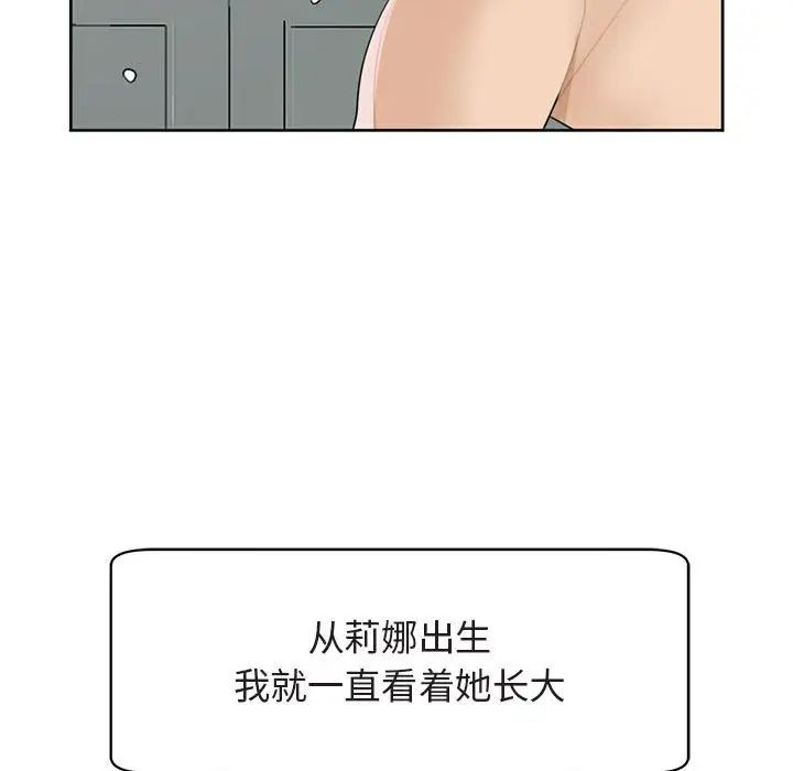 我的女儿就拜托你了第13话