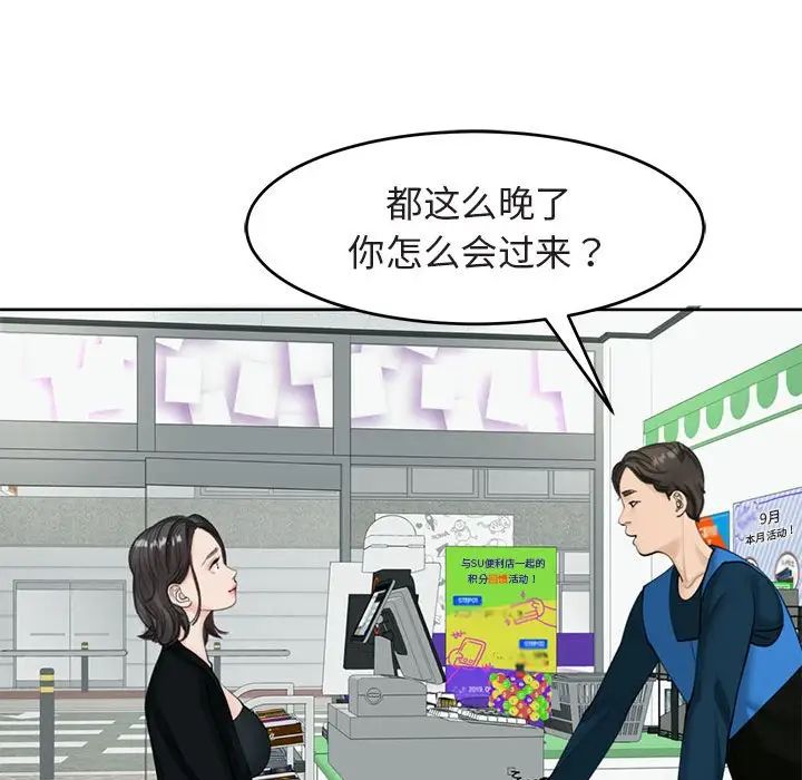 我的女儿就拜托你了第13话