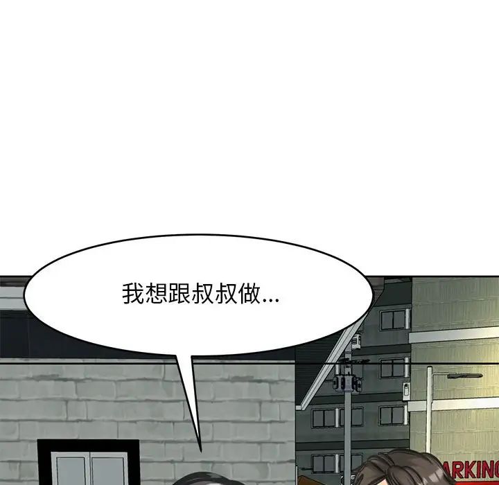 我的女儿就拜托你了第13话