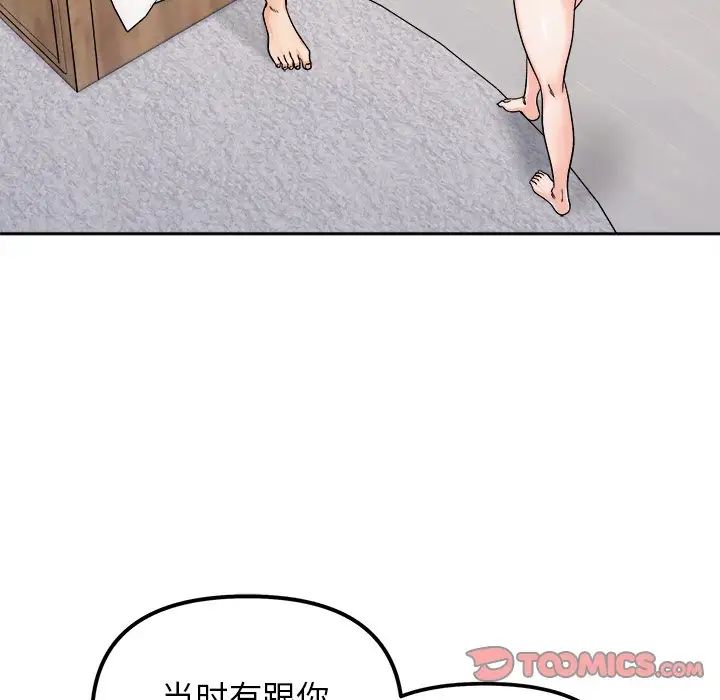 她才不是我姐姐第16话