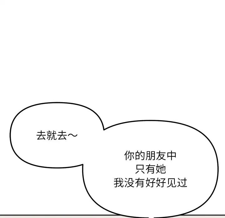 她才不是我姐姐第16话