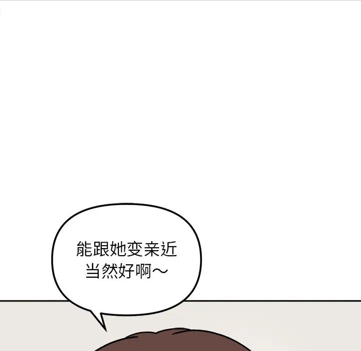 她才不是我姐姐第16话