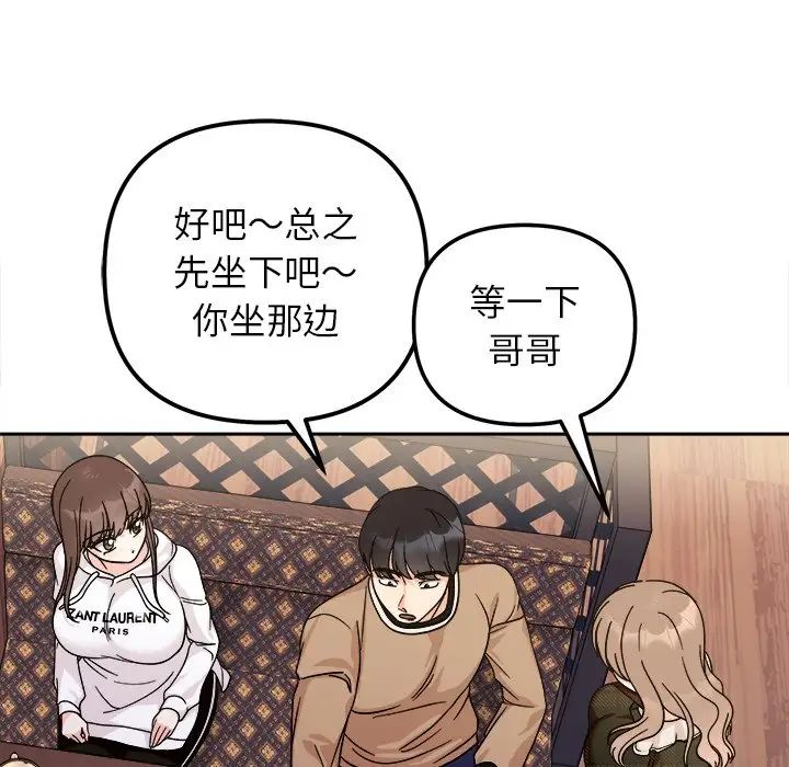 她才不是我姐姐第16话