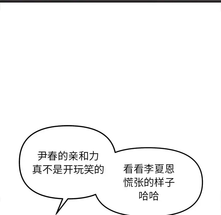 她才不是我姐姐第16话