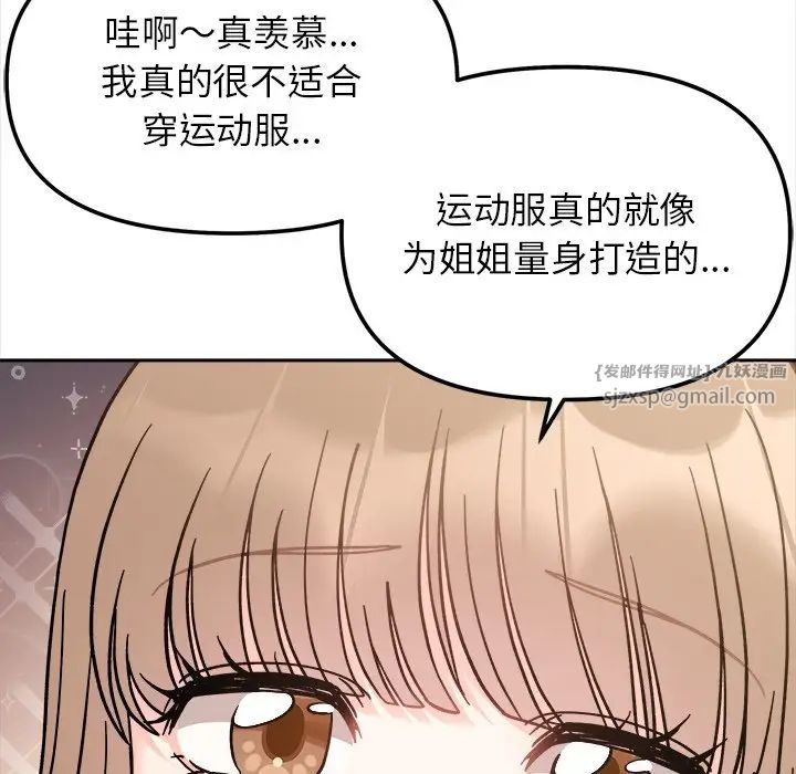 她才不是我姐姐第16话