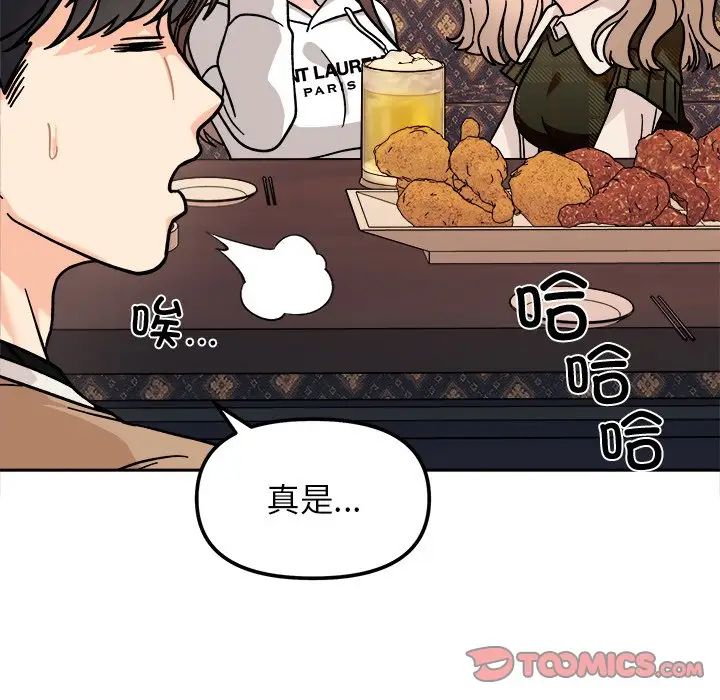 她才不是我姐姐第16话