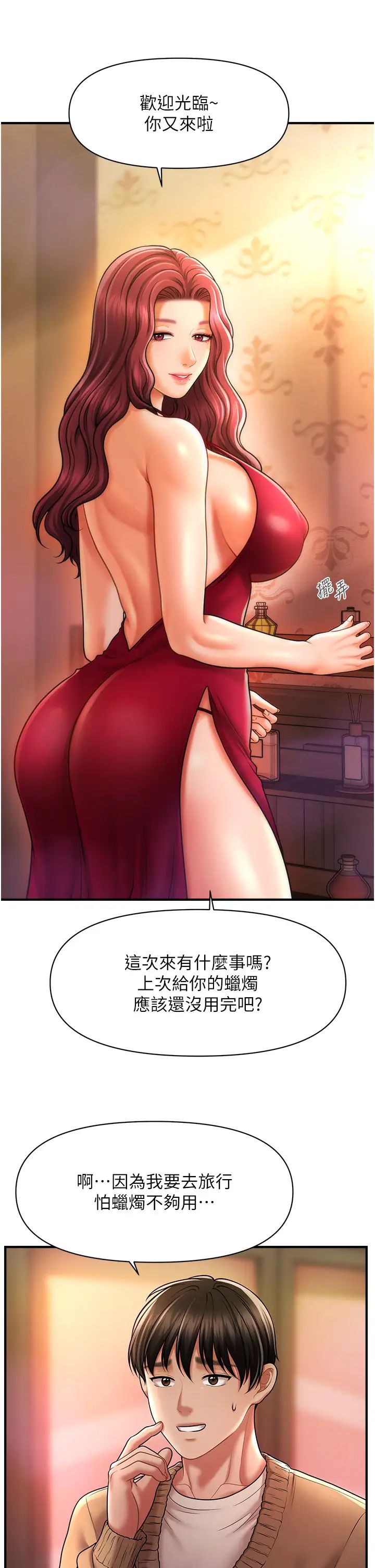 催眠撩法第13话-包准让她一抹就有fu~