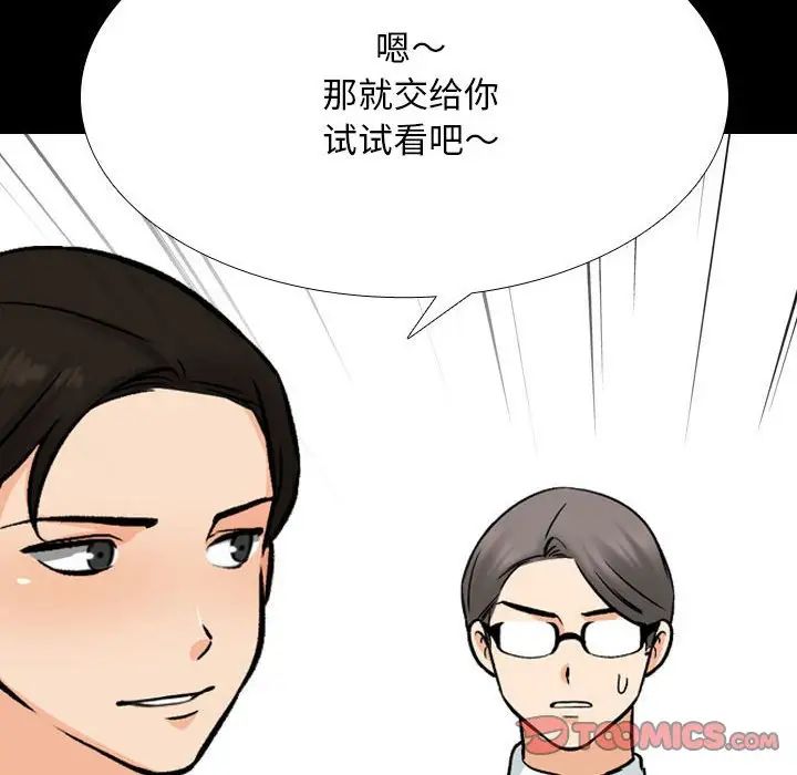 同事換換愛第161話