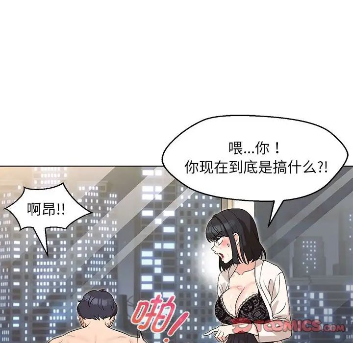 嫁入豪门的老师第4话