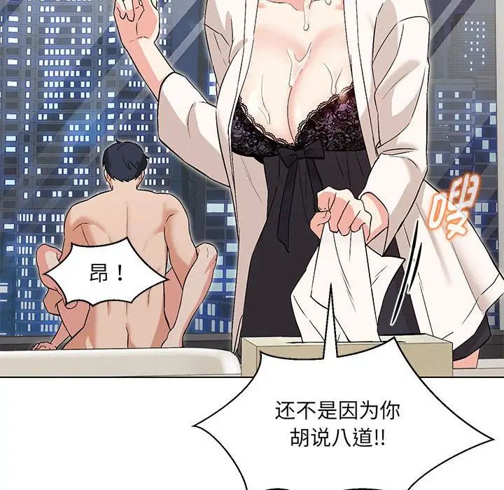 嫁入豪门的老师第4话