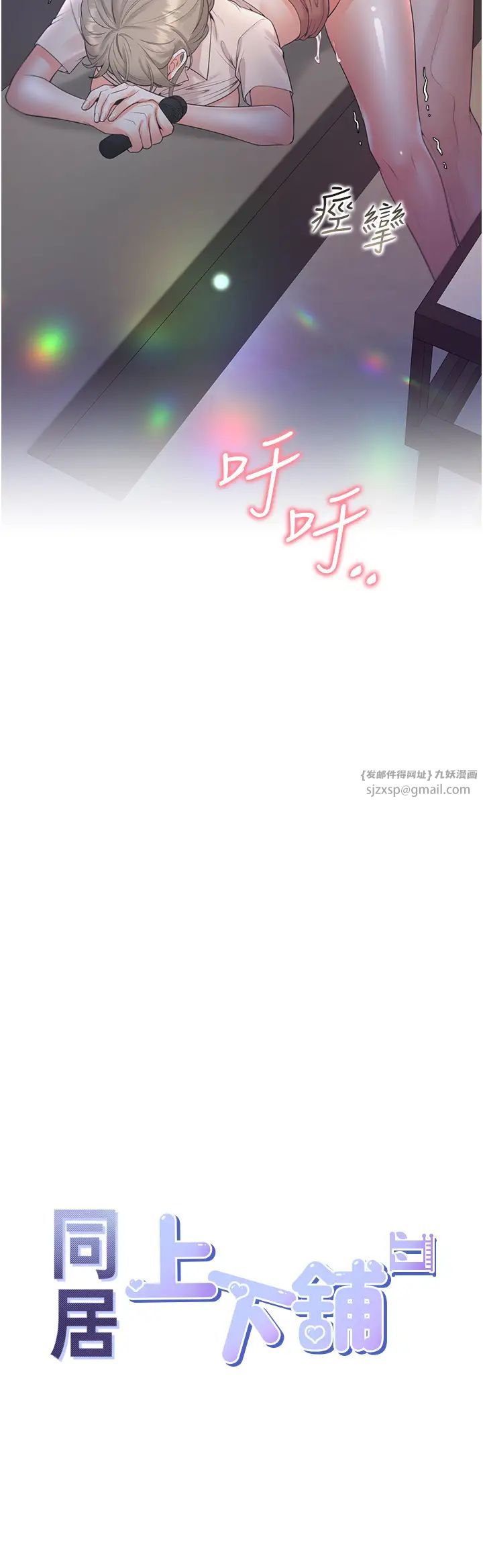 同居上下舖第79话-巨乳尻尻初体验