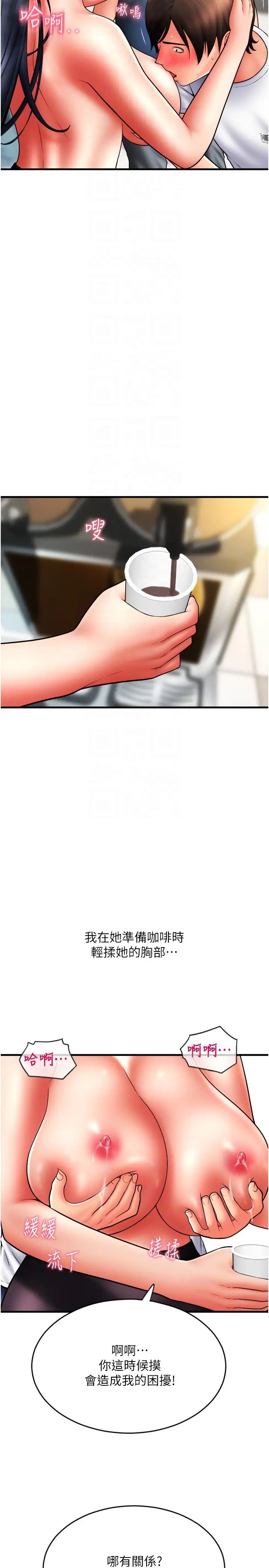 請用啪支付第59話-花錢試喝母乳