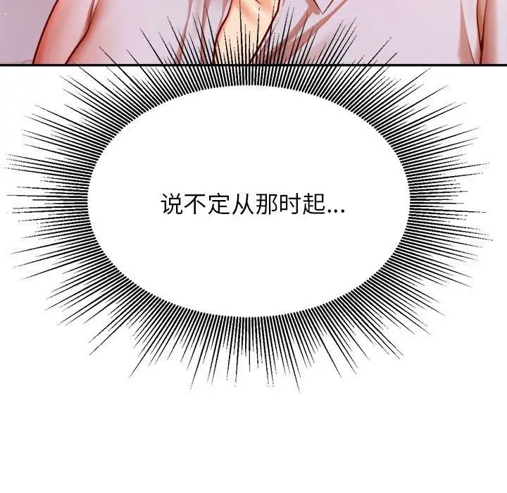 我的专属老师第34话