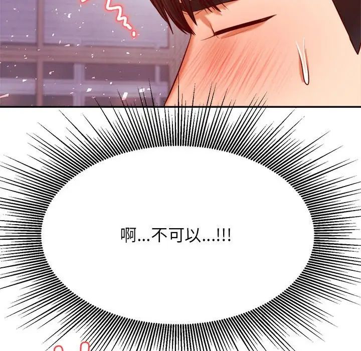 我的专属老师第34话