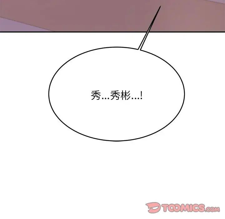 我的专属老师第34话