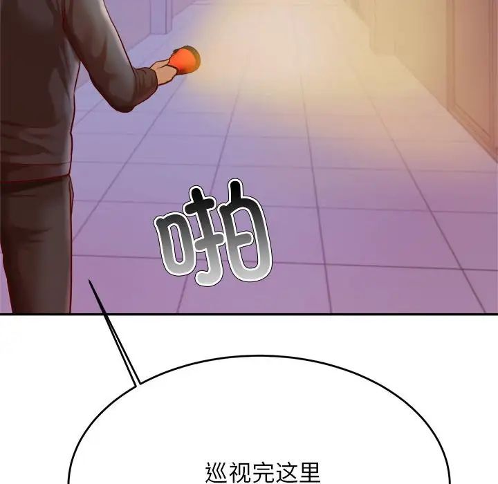 我的专属老师第34话