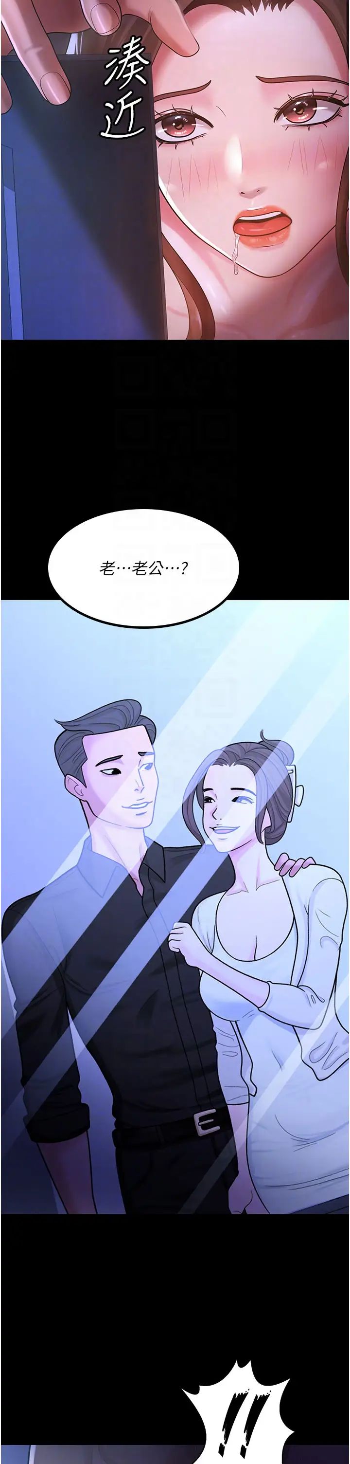 你老婆我收下了第29话-老公,他比你猛多瞭♥