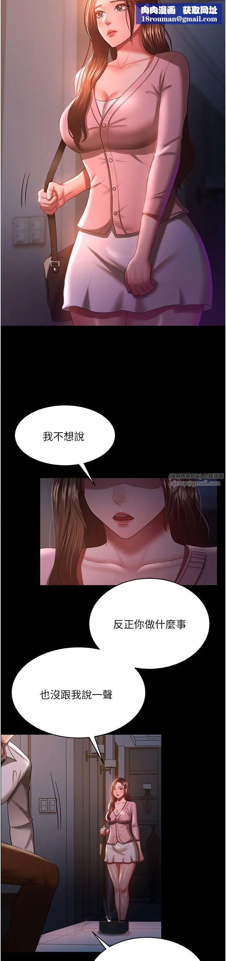 你老婆我收下了第29话-老公,他比你猛多瞭♥