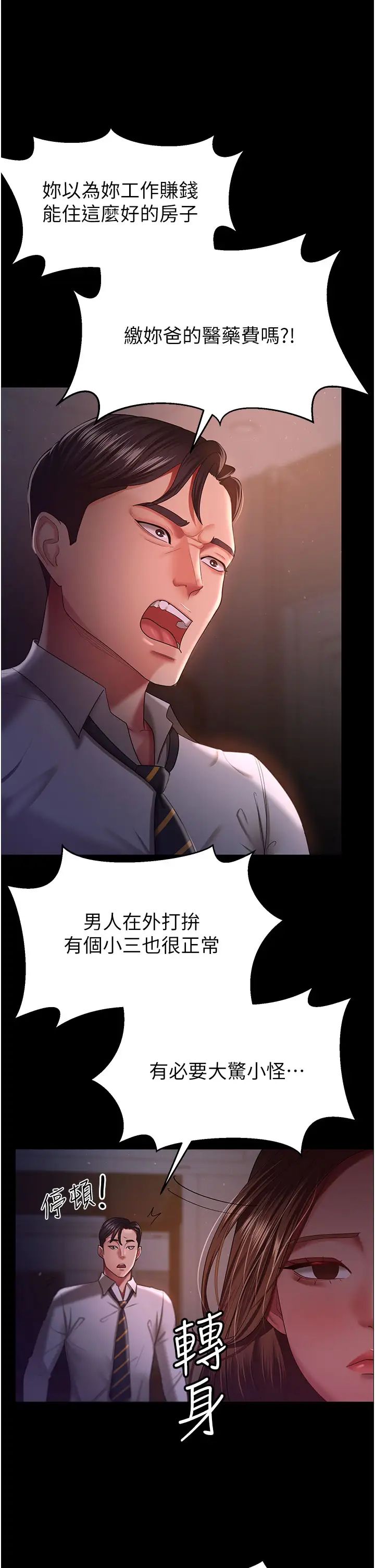 你老婆我收下了第29话-老公，他比你猛多瞭♥