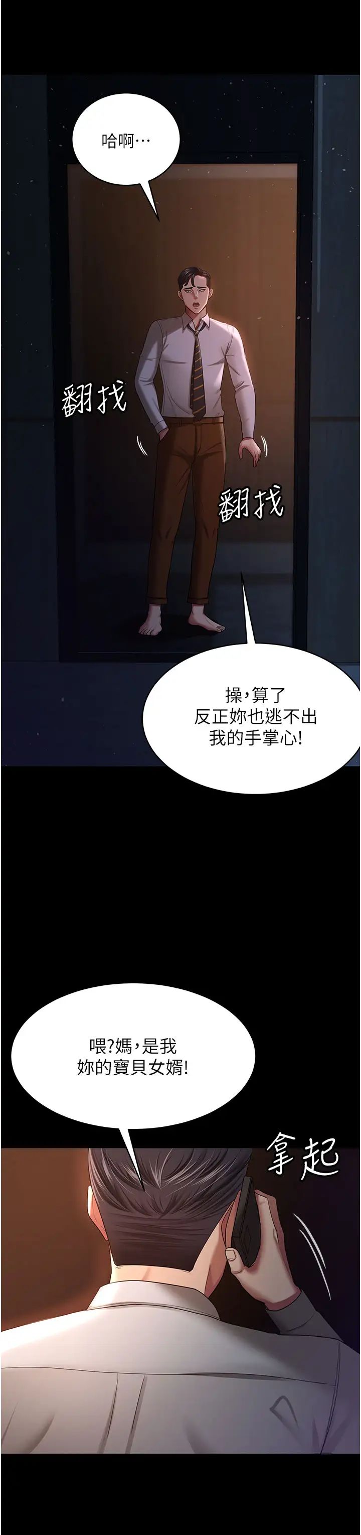 你老婆我收下了第29话-老公,他比你猛多瞭♥
