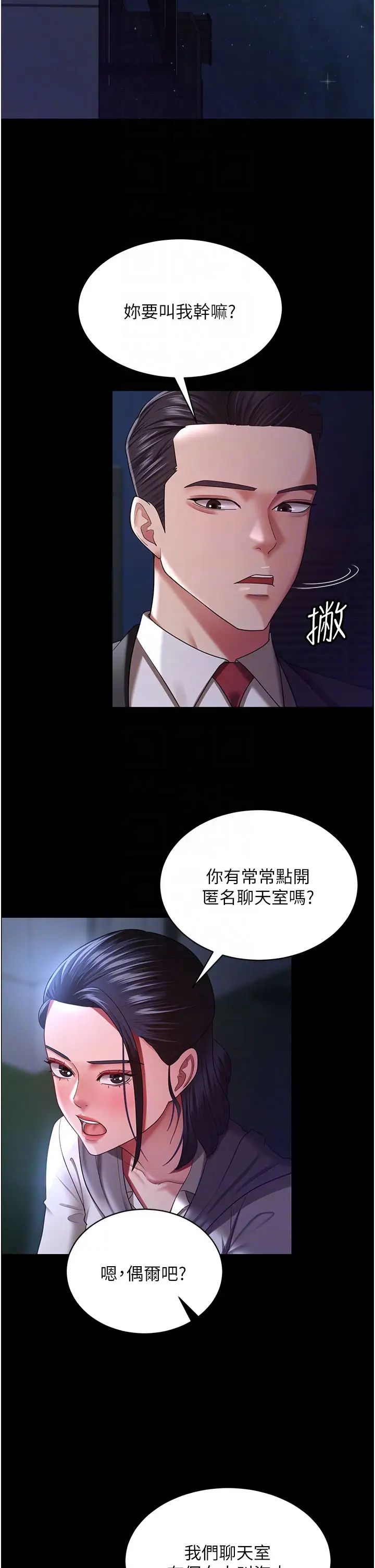 你老婆我收下了第29话-老公，他比你猛多瞭♥