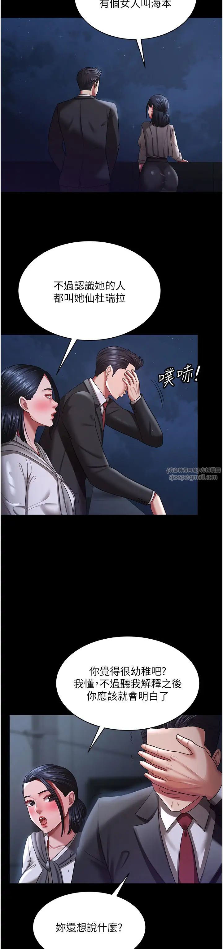 你老婆我收下了第29话-老公,他比你猛多瞭♥