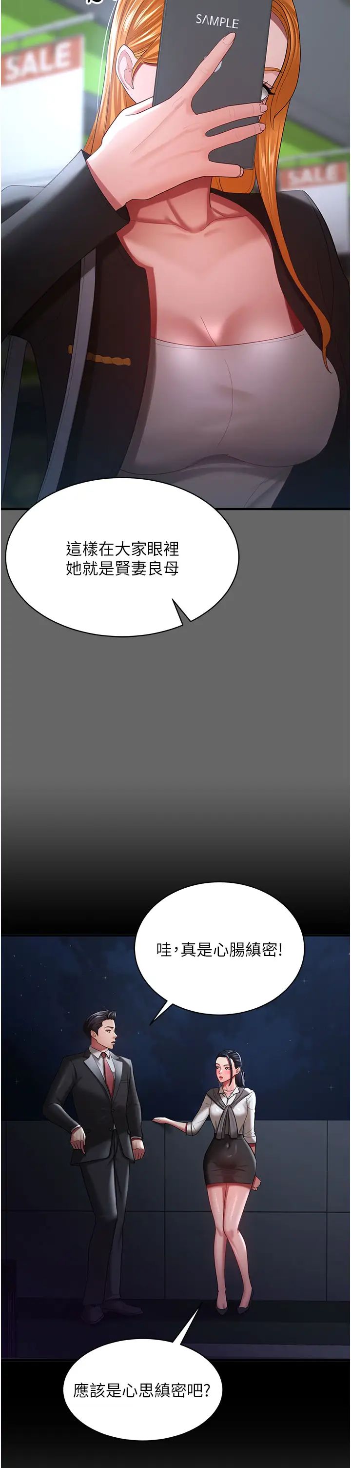 你老婆我收下了第29话-老公，他比你猛多瞭♥