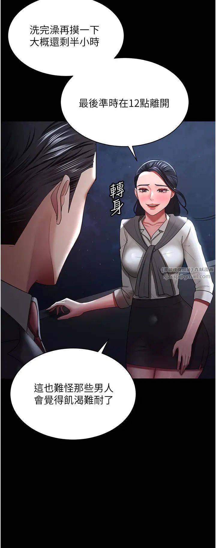 你老婆我收下了第29话-老公,他比你猛多瞭♥