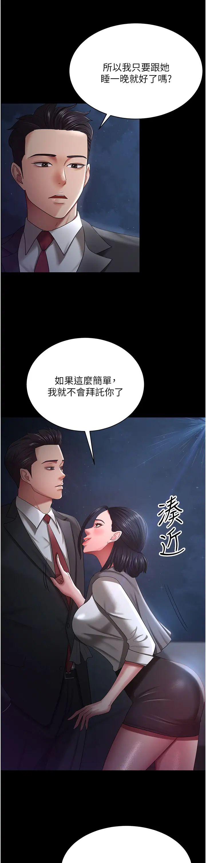 你老婆我收下了第29话-老公,他比你猛多瞭♥