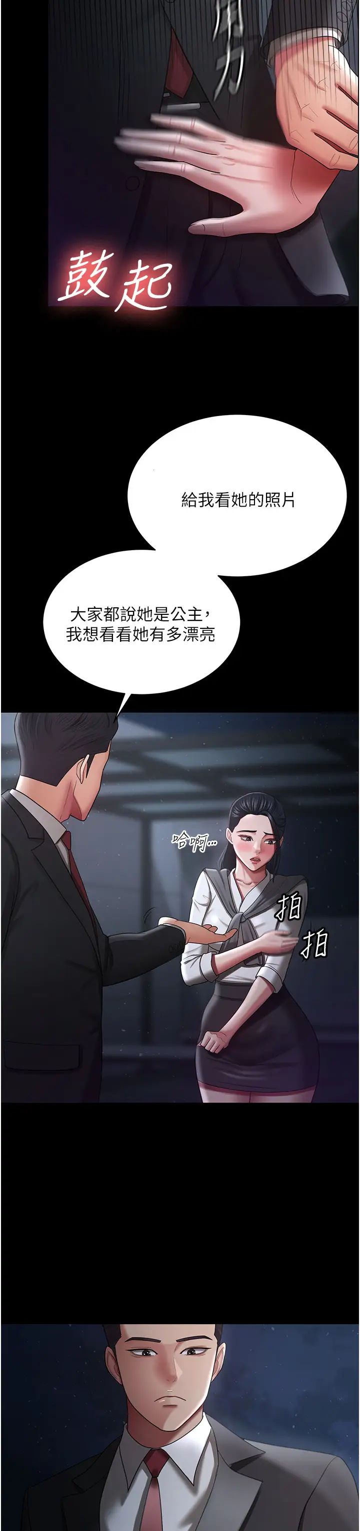 你老婆我收下了第29话-老公,他比你猛多瞭♥