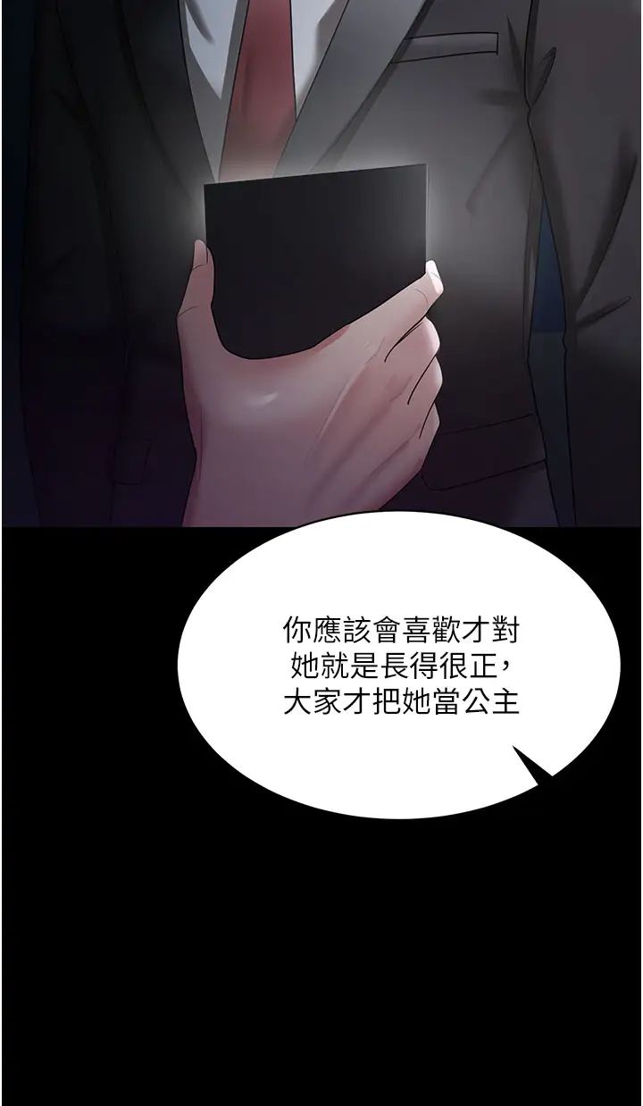 你老婆我收下了第29话-老公,他比你猛多瞭♥