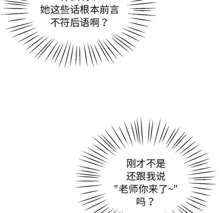 上门男家教第20话