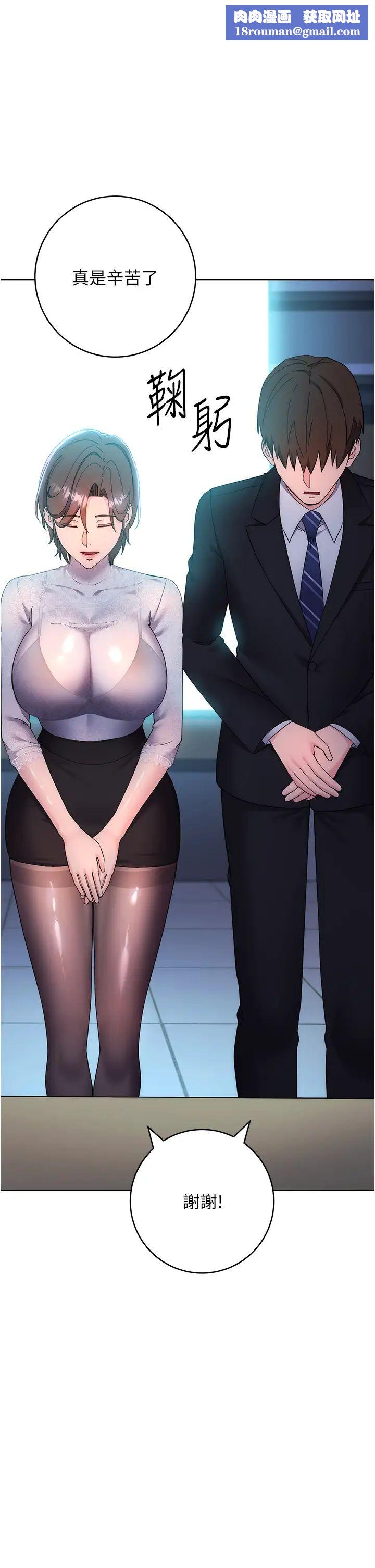 边缘人的復仇第24话-暗中调查巨乳女上司