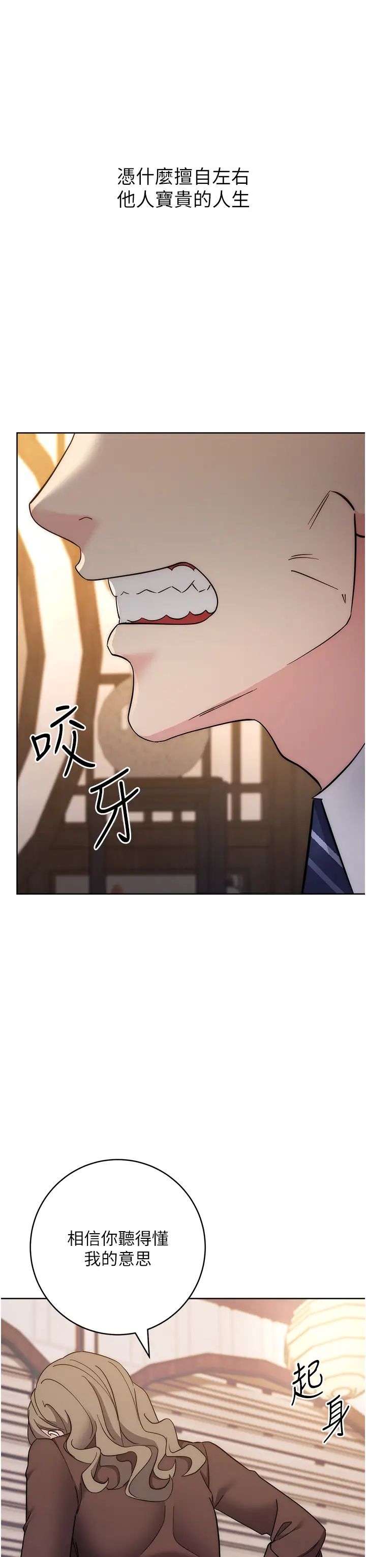 边缘人的復仇第24话-暗中调查巨乳女上司