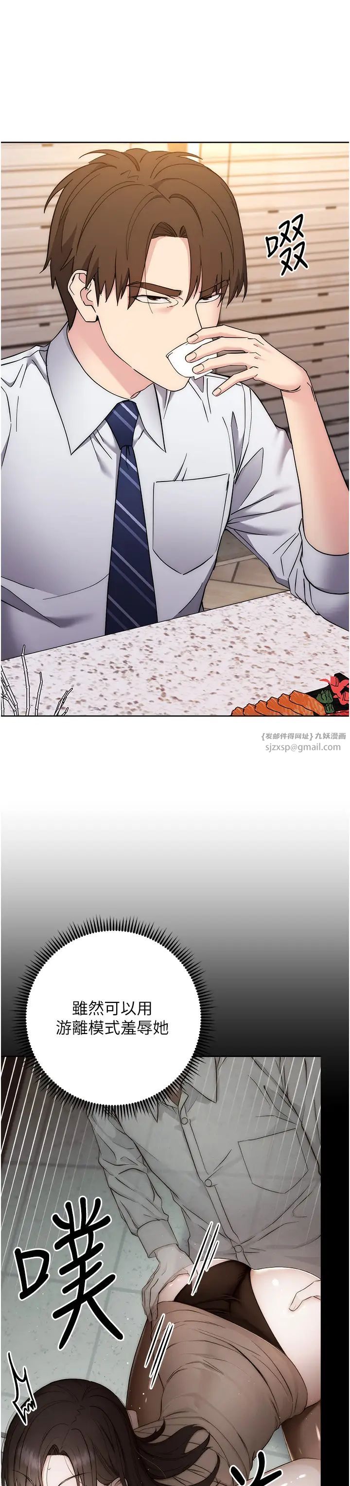 边缘人的復仇第24话-暗中调查巨乳女上司