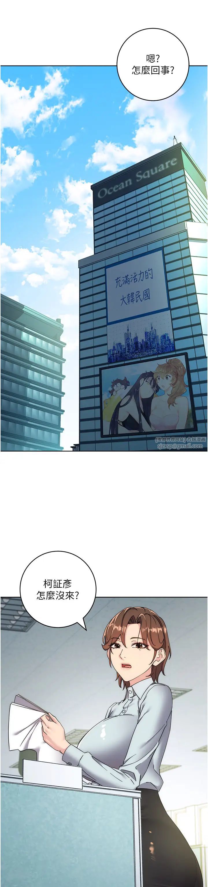 边缘人的復仇第24话-暗中调查巨乳女上司