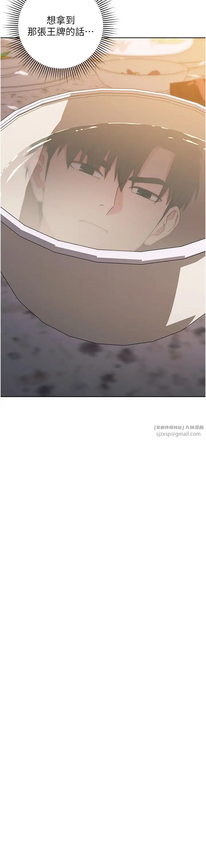 边缘人的復仇第24话-暗中调查巨乳女上司